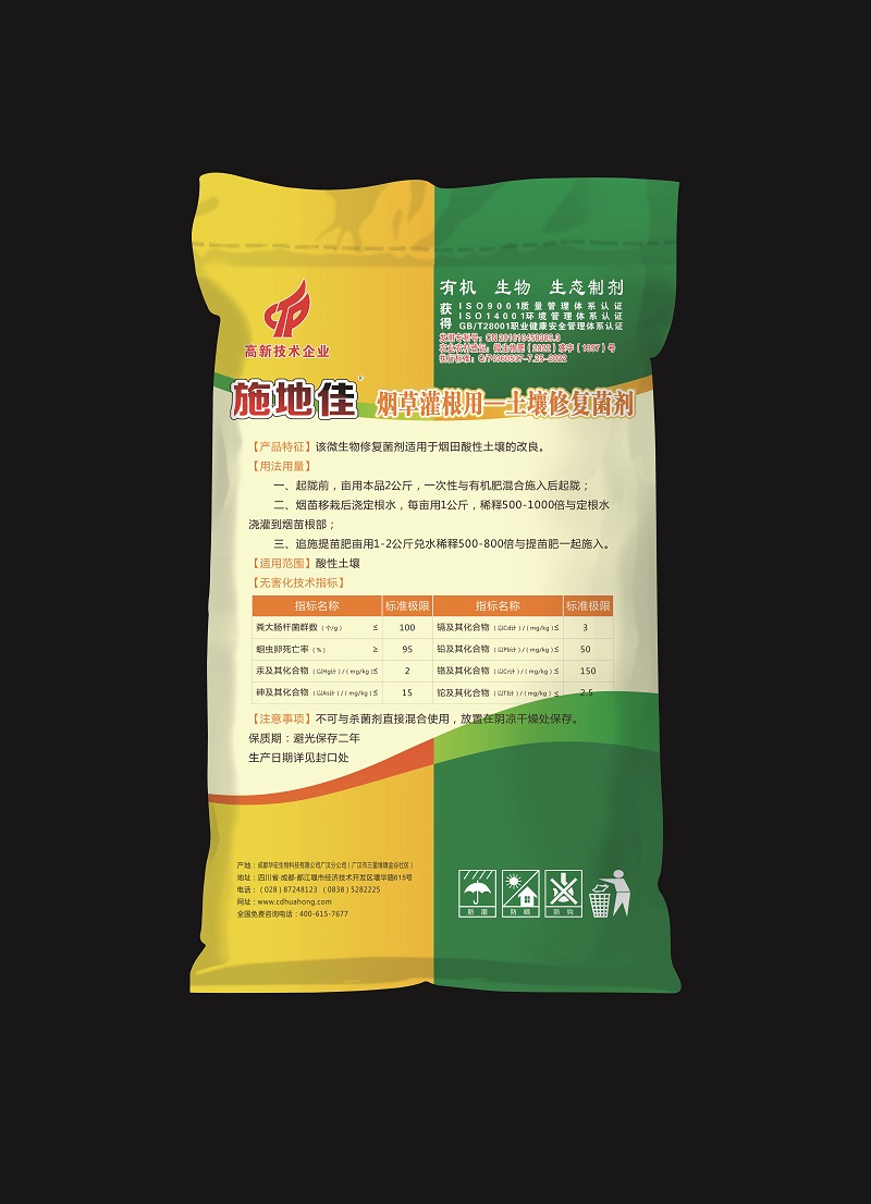 煙草灌根用-土壤修復(fù)菌劑反面.jpg 煙草灌根用-土壤修復(fù)菌劑反面.jpg